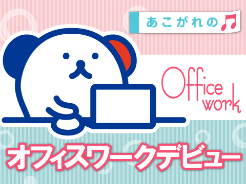 株式会社 ホットスタッフ奈良南 (奈良県五條市/北宇智駅/事務スタッフ)_2